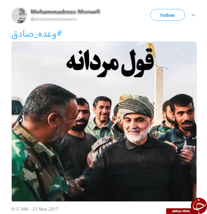 واکنش کاربران شبکه های اجتماعی به پیام حاج قاسم سلیمانی مبنی بر پایان داعش