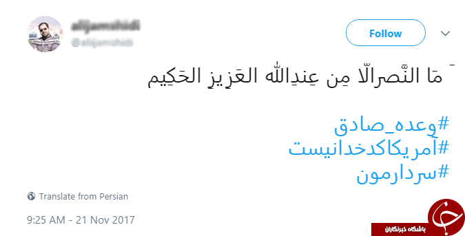 واکنش کاربران شبکه های اجتماعی به پیام حاج قاسم سلیمانی مبنی بر پایان داعش