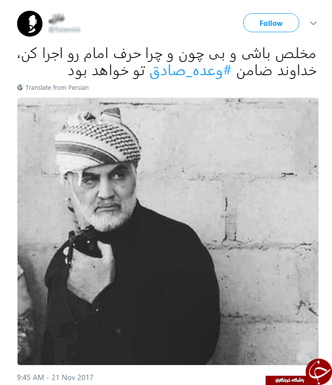 واکنش کاربران شبکه های اجتماعی به پیام حاج قاسم سلیمانی مبنی بر پایان داعش