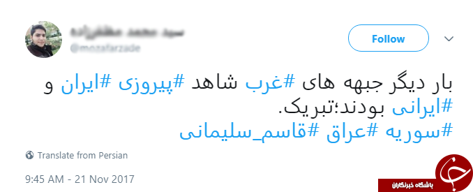 واکنش کاربران شبکه های اجتماعی به پیام حاج قاسم سلیمانی مبنی بر پایان داعش