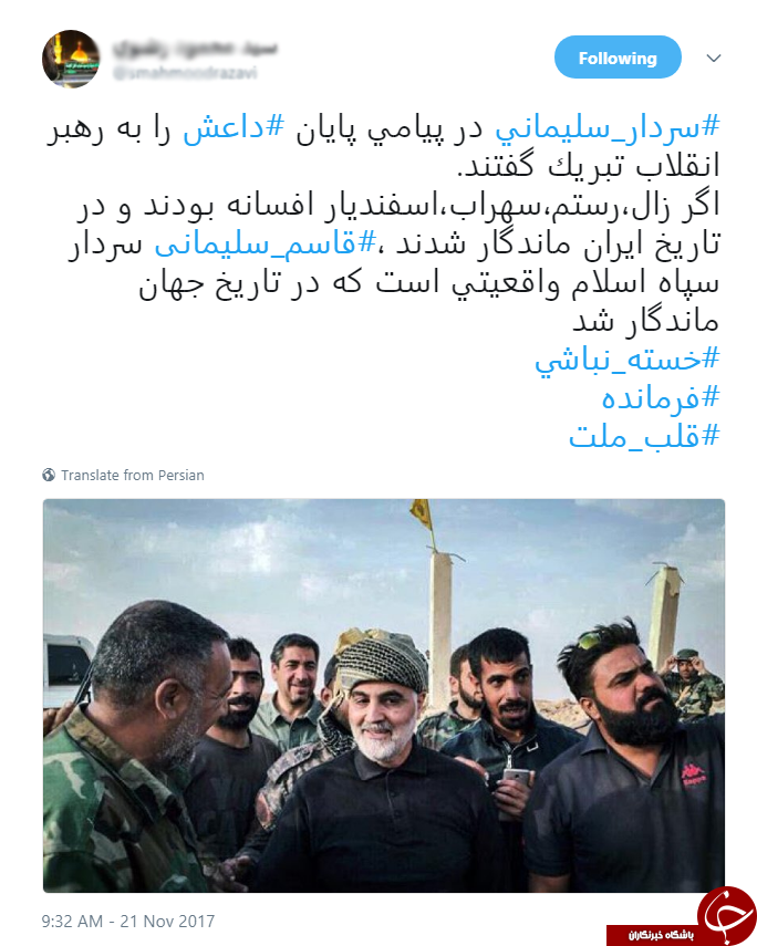 واکنش کاربران شبکه های اجتماعی به پیام حاج قاسم سلیمانی مبنی بر پایان داعش