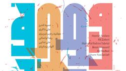 نمایشگاه &laquo;طراحان معاصر&raquo; در گالری فرشته