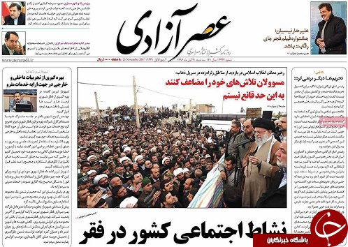 صفحه نخست روزنامه استان&zwnj;آذربایجان شرقی سه شنبه 30 آبان ماه