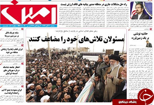 صفحه نخست روزنامه استان&zwnj;آذربایجان شرقی سه شنبه 30 آبان ماه