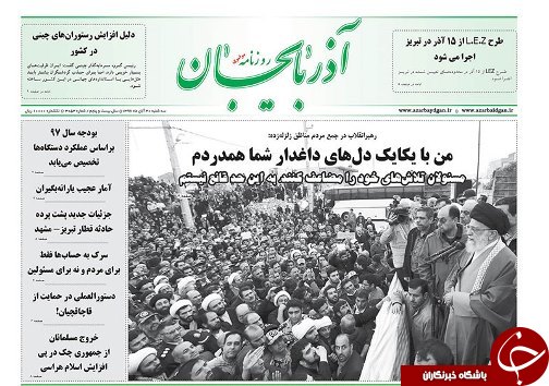 صفحه نخست روزنامه استان&zwnj;آذربایجان شرقی سه شنبه 30 آبان ماه