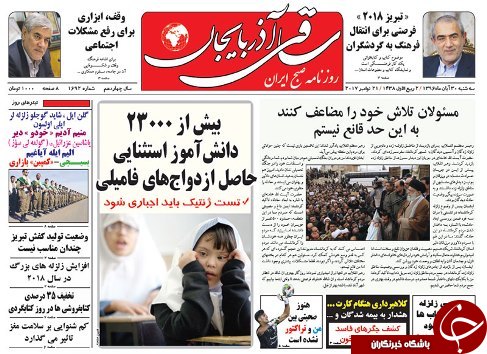 صفحه نخست روزنامه استان&zwnj;آذربایجان شرقی سه شنبه 30 آبان ماه