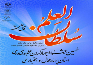نهمین جشنواره جهادگران علم و فناوری برگزار می‌شود