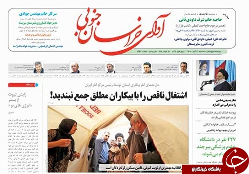 صفحه نخست روزنامه های خراسان جنوبی سی ام آبان ماه
