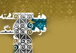 برگزاری هفته فرهنگ و هنر جزیره هرمز در تهران