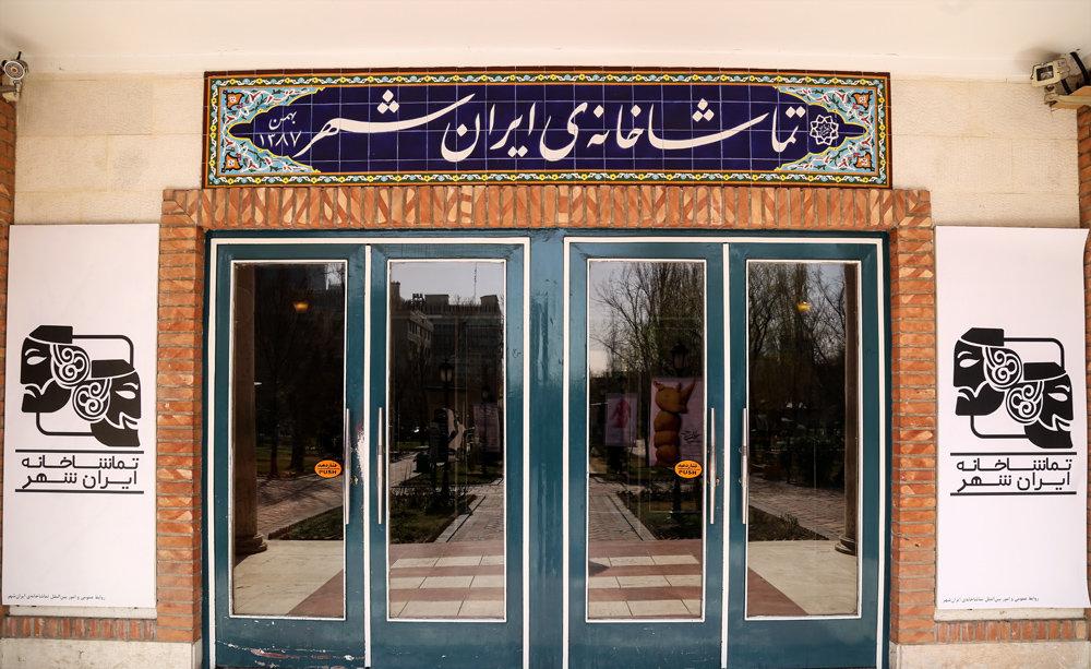 اعلام آمار مخاطبان چهار نمایش&zwnj; تماشاخانه ایران&zwnj;شهر