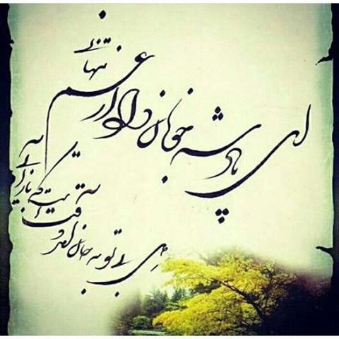 این هفته هم گذشت "تو اما نیامدی"