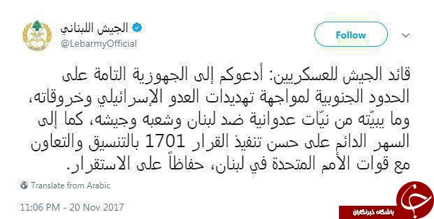 فرمانده ارتش لبنان در مرزهای فلسطین اشغالی آماده باش اعلام کرد