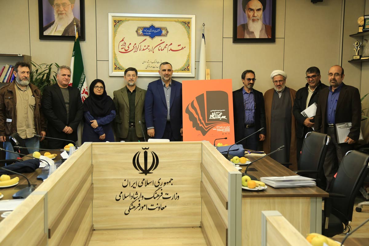 نشست اعضای هیئت علمی دهمین دوره جایزه جلال آل احمد برگزار شد