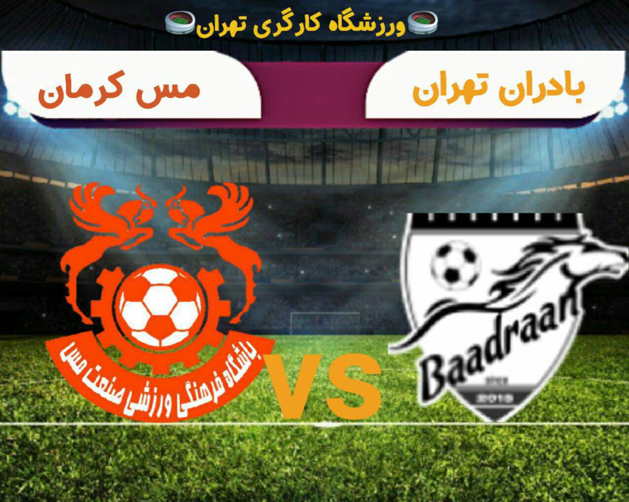 مس کرمان باخت