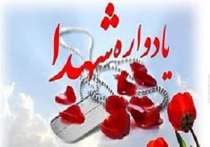 برگزاری ۲۷ یادواره شهدا در استان کردستان