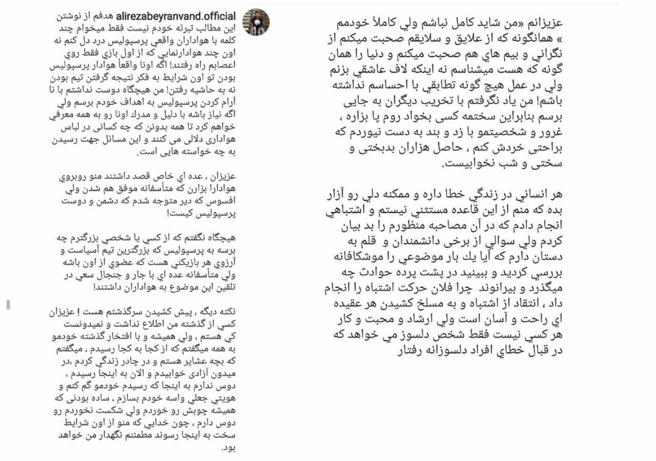 پست اینستاگرامی علیرضا بیرانوند در خصوص حواشی اخیر + عکس