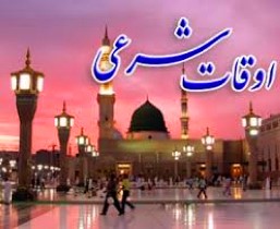 اوقات شرعی چهار شنبه 1 آذر به افق زنجان