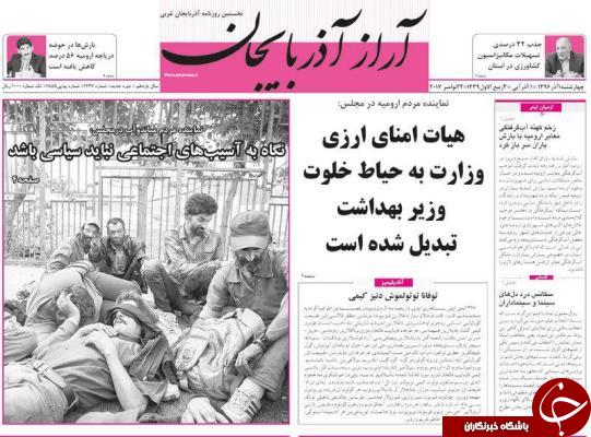 نیم صفحه نخست روزنامه&zwnj;های آذربایجان غربی چهار شنبه ۱ آذر ماه