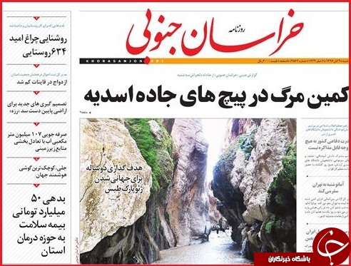 نیم صفحه نخست روزنامه های استانی؛