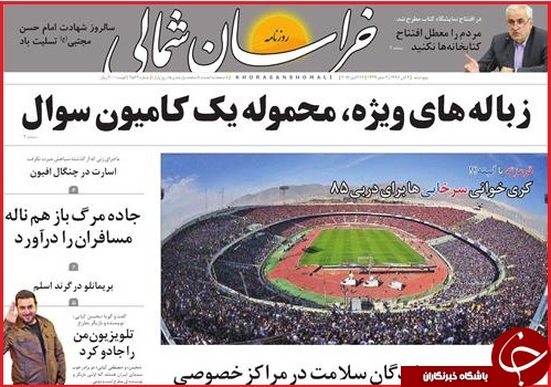نیم صفحه نخست روزنامه های استانی؛