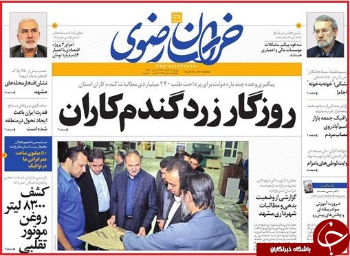 نیم صفحه نخست روزنامه های استانی؛