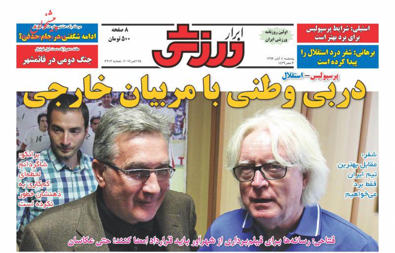 شعبده باز شهرآورد کیست؟/پرسپولیس نماد جدید می سازد/دربی وطنی با مربیان خارجی