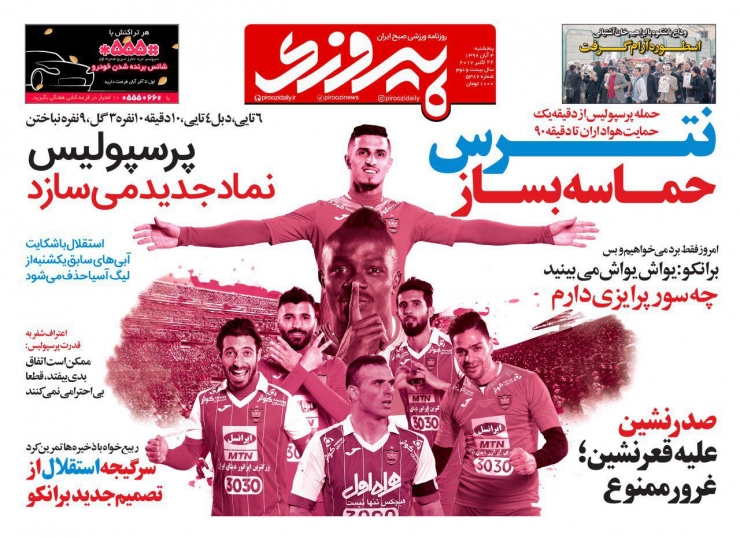 شعبده باز شهرآورد کیست؟/پرسپولیس نماد جدید می سازد/دربی وطنی با مربیان خارجی