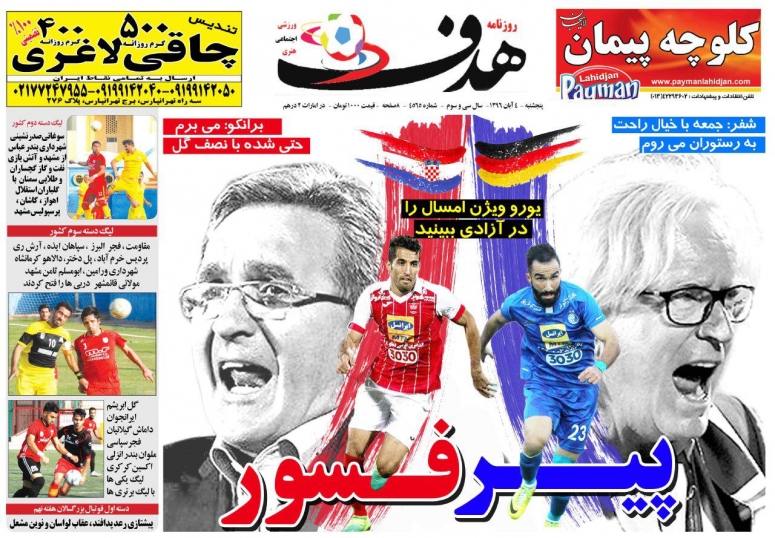 هدف - 4 آبان