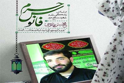 رونمایی از کتاب فانوس حرم در همدان