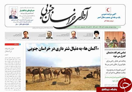 صفحه نخست روزنامه های خراسان جنوبی چهارم آبان ماه