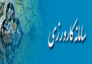 ثبت‌نام ۲۰ هزار فارغ‌التحصیل لرستانی در سامانه کارورزی