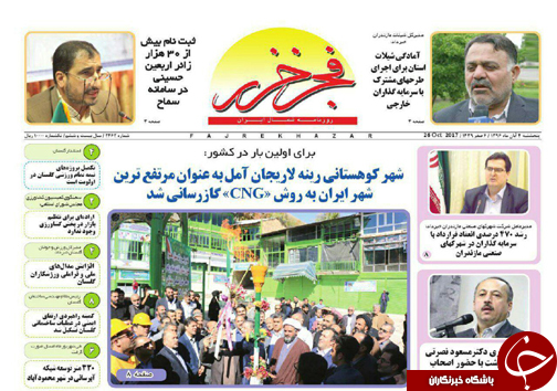 صفحه نخست روزنامه&zwnj;های استان پنج شنبه ۴ آبان