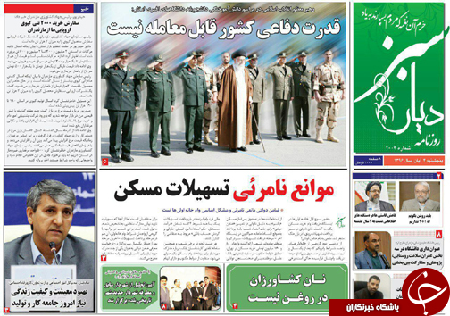 صفحه نخست روزنامه&zwnj;های استان پنج شنبه ۴ آبان
