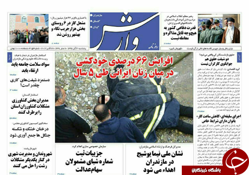 صفحه نخست روزنامه&zwnj;های استان پنج شنبه ۴ آبان