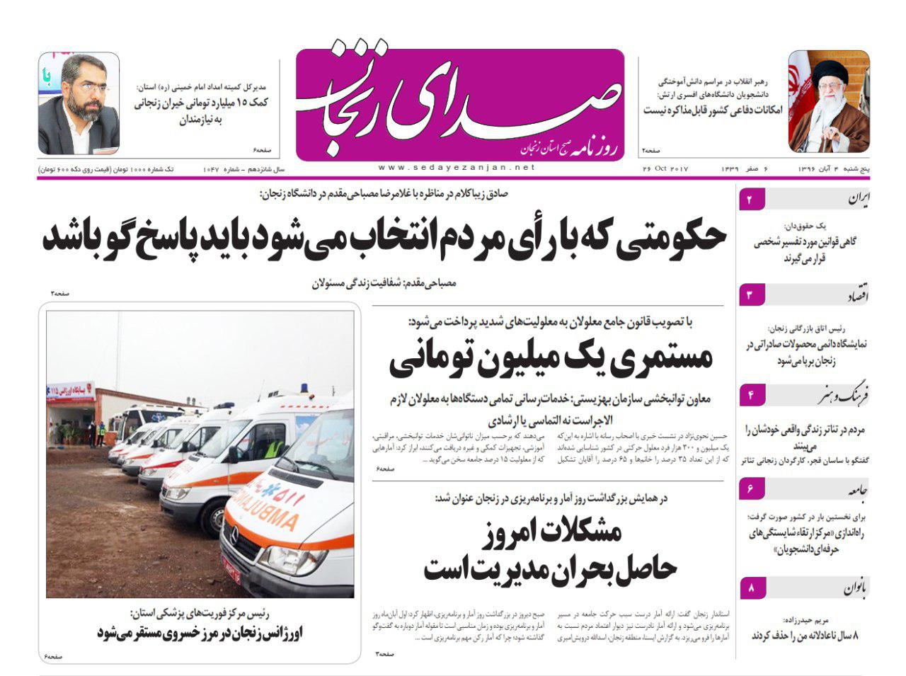 از استقرار اورژانس زنجان در مرز خسروی تا سرگردانی کارگران  شرکت تراورس