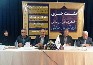 برگزاری همایش بین‌المللی «ادبیات، زبان همدلی» در شیراز