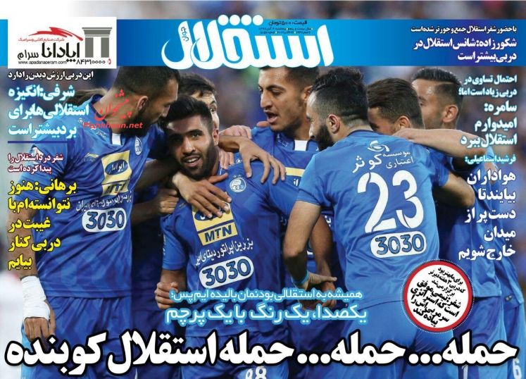 شعبده باز شهرآورد کیست؟/پرسپولیس نماد جدید می سازد/دربی وطنی با مربیان خارجی
