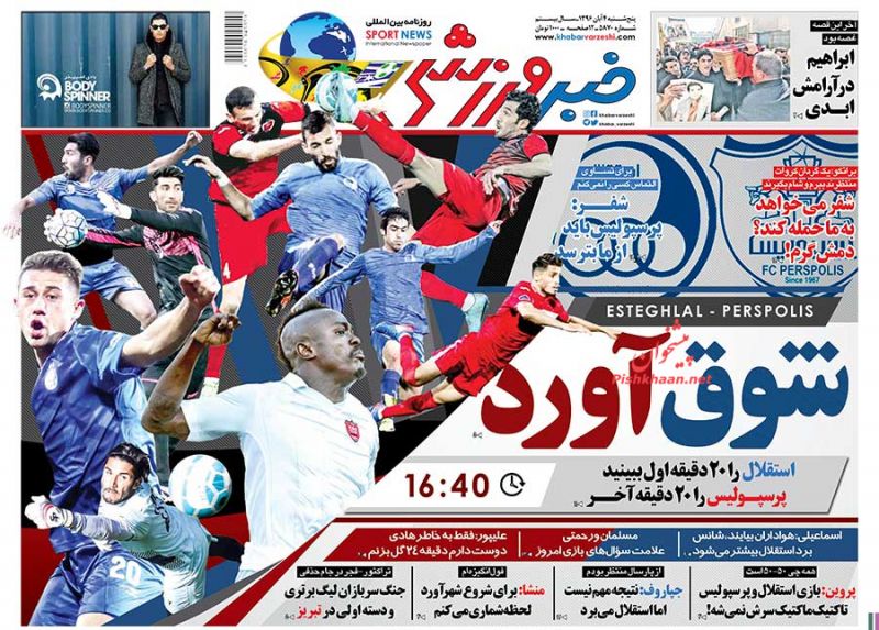 شعبده باز شهرآورد کیست؟/پرسپولیس نماد جدید می سازد/دربی وطنی با مربیان خارجی