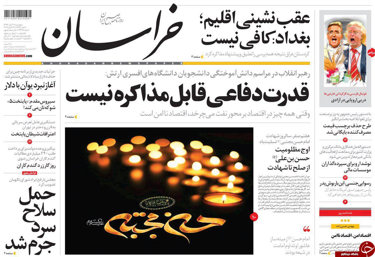صفحه نخست روزنامه&zwnj;های خراسان رضوی پنجشنبه ۴ آبان