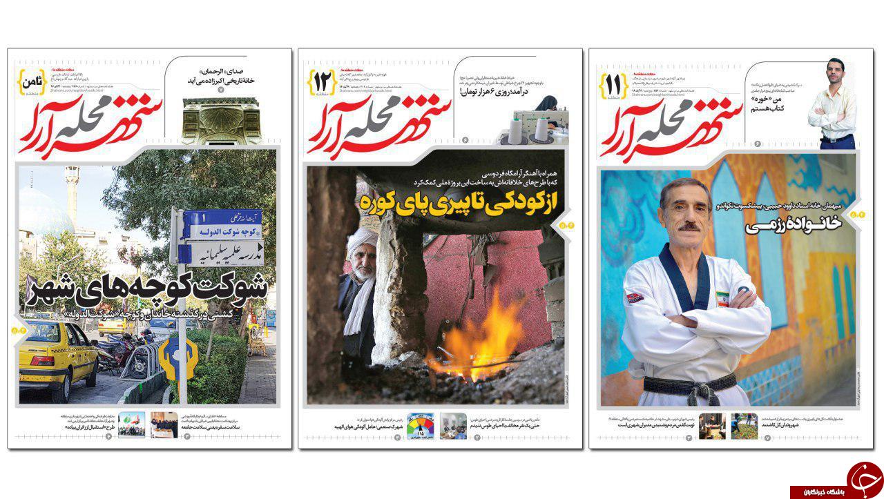 صفحه نخست روزنامه&zwnj;های خراسان رضوی پنجشنبه ۴ آبان