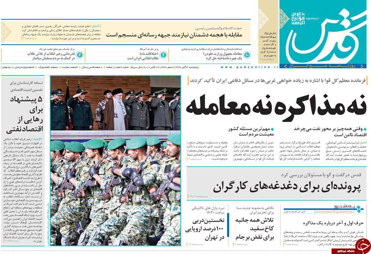 صفحه نخست روزنامه&zwnj;های خراسان رضوی پنجشنبه ۴ آبان
