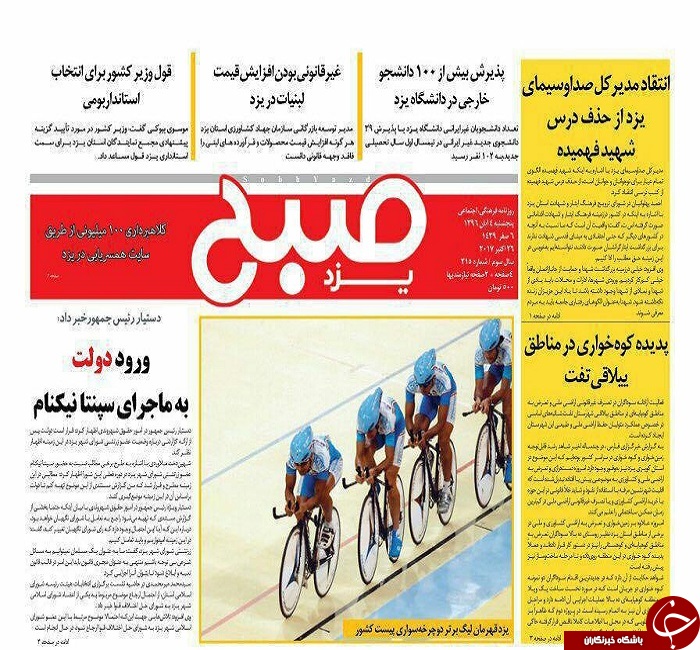صفحه نخست روزنامه های استان یزد