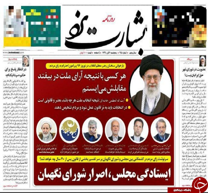 صفحه نخست روزنامه های استان یزد