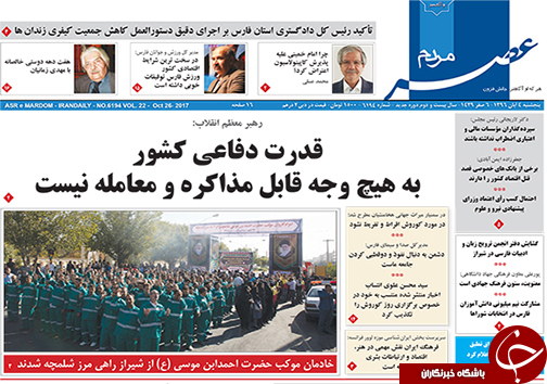 صفحه نخست روزنامه&zwnj;های استان فارس پنج شنبه ۴ آبان ماه