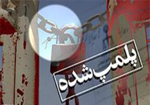 پلمپ یک واحد مرغداری غیرمجاز در تنکابن
