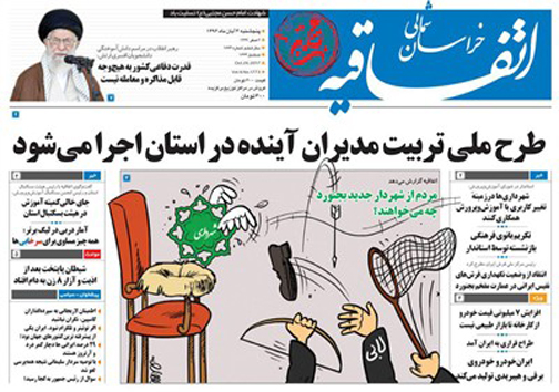 صفحه نخست روزنامه های خراسان شمالی چهارم آبان ماه ماه