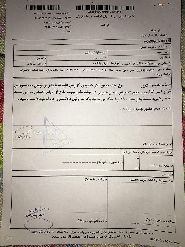 حمید بقایی و وکیلش به دادسرای فرهنگ و رسانه احضار شدند