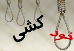 خودکشی عروس جوان در کوهدشت