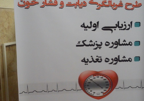 انجام تست رایگان دیابت و فشار خون