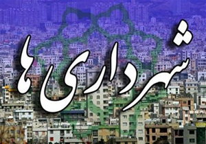 شهرداران ۱۸ شهر استان گلستان معرفی شدند